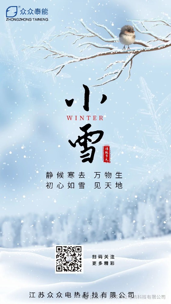 小雪到來(lái)~